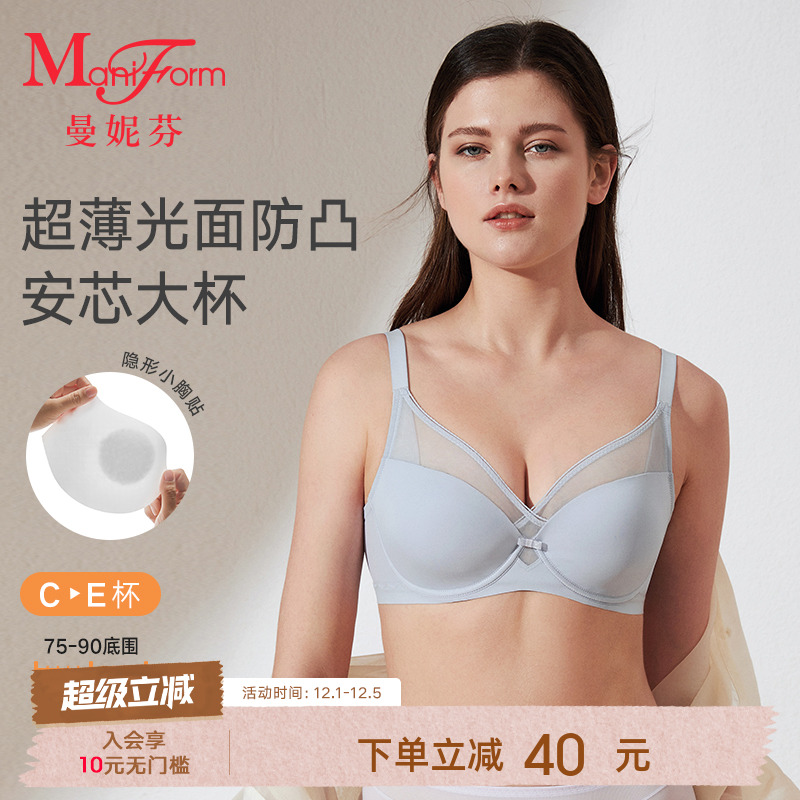 曼妮芬轻薄凉感大胸显圆内衣文胸