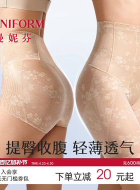 【轻塑】曼妮芬高腰女士收腰腹提臀裤轻薄网眼透气塑身裤女生底裤