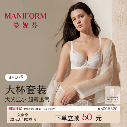 曼妮芬性感蕾丝内衣女士防下垂大胸显小文胸套装超薄礼物结婚
