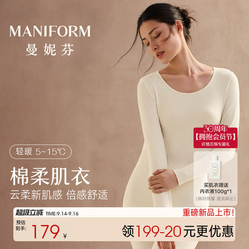 曼妮芬秋棉柔女士打底衫保暖套装