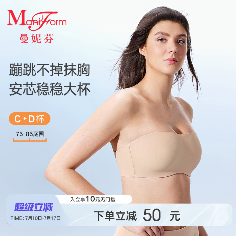 曼妮芬25夏无肩带内衣大胸抹胸防滑聚拢无痕文胸防走光美背胸罩女