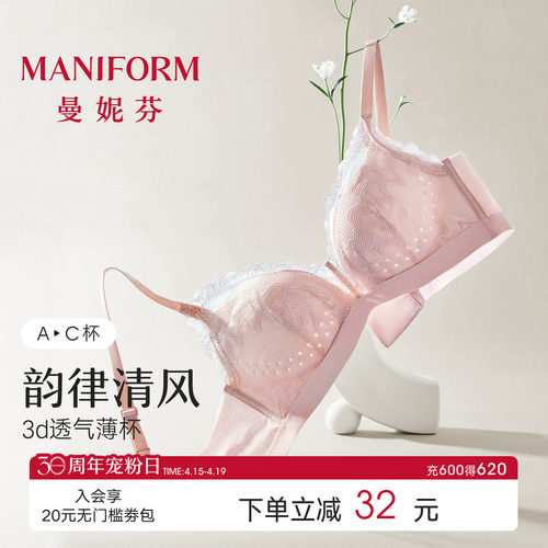 曼妮芬蕾丝无钢圈女士透气文胸