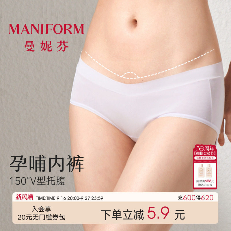 曼妮芬孕妇7A抗菌底档纯棉内档内裤女士怀孕早期晚期期低腰托腹裤