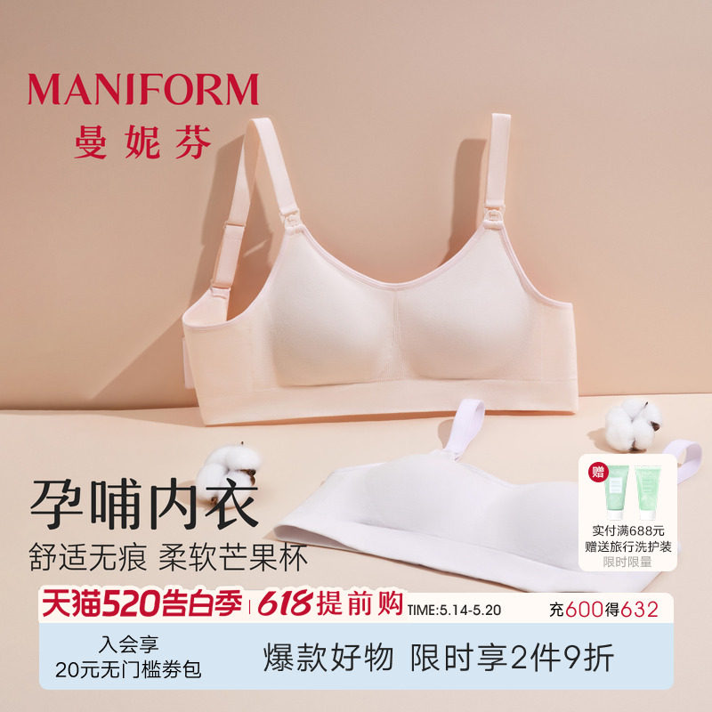 曼妮芬无痕舒适芒果杯哺乳孕哺文胸女产前产后内衣防溢乳孕期胸罩