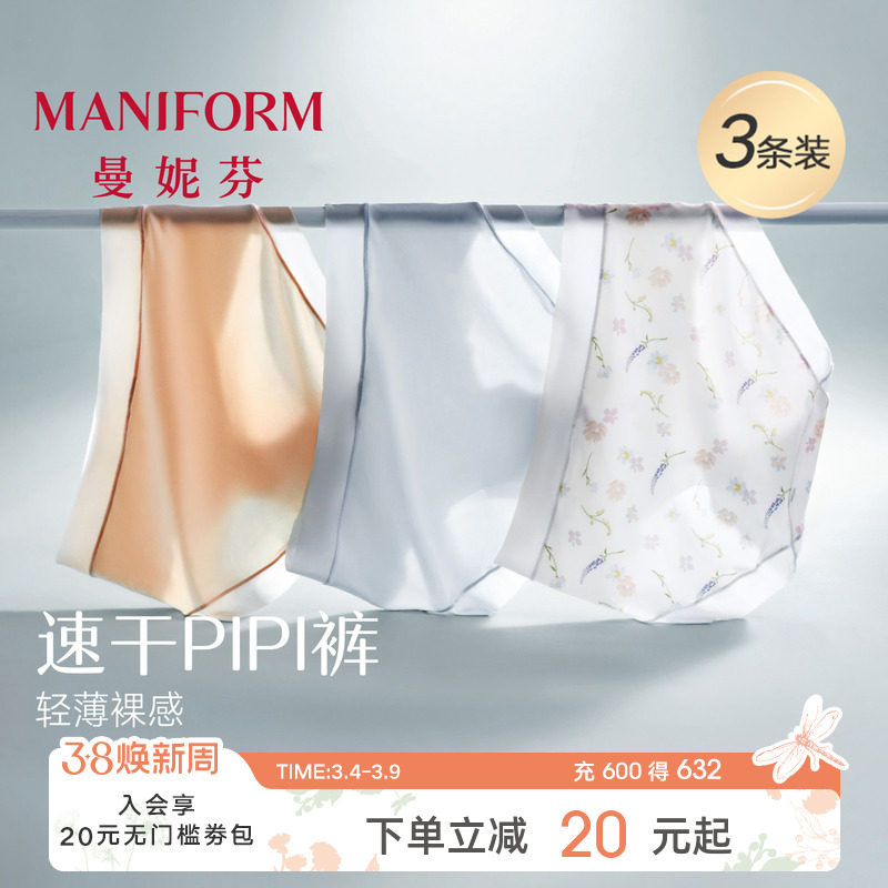 3条装曼妮芬速干底裤女士舒适薄款内裤低腰纯棉抗菌底裆三角短裤