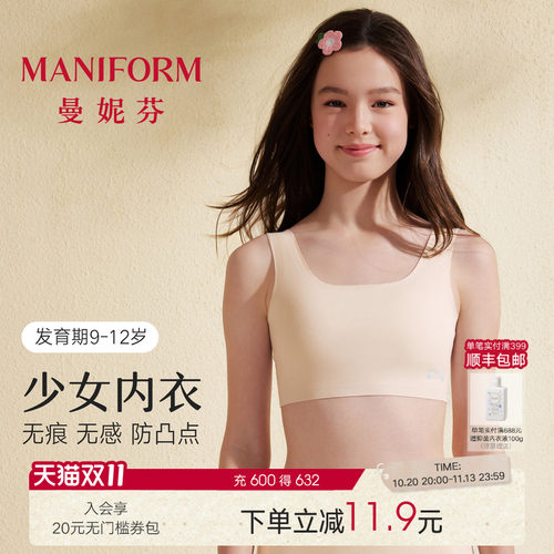 曼妮芬发育期少女背心儿童内衣