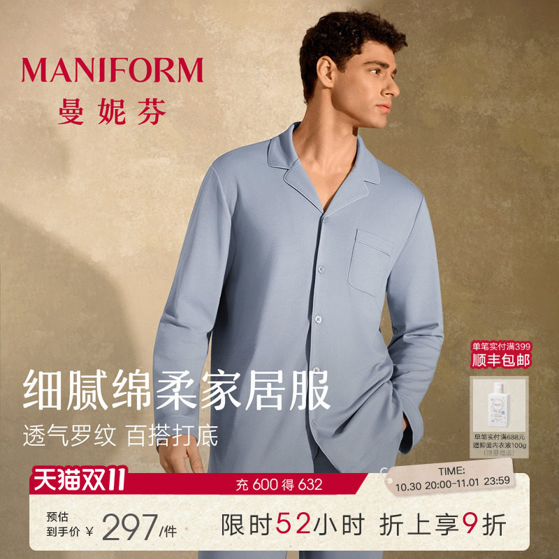 曼妮芬男士棉柔睡衣春秋2026新薄款翻领长袖长裤家居服套装可外穿