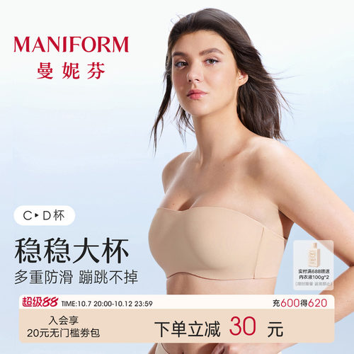 曼妮芬大胸抹胸两穿脱肩带内衣防滑无痕文胸罩抗菌吸湿速干防走光