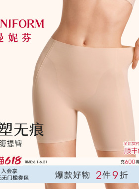 曼妮芬美形裤轻收腹提臀防走光无痕凉感4合1安全裤舒适抗菌女内裤