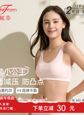 二阶段曼妮芬学生发育期内衣少女文胸青春期初高中防凸点女童内衣