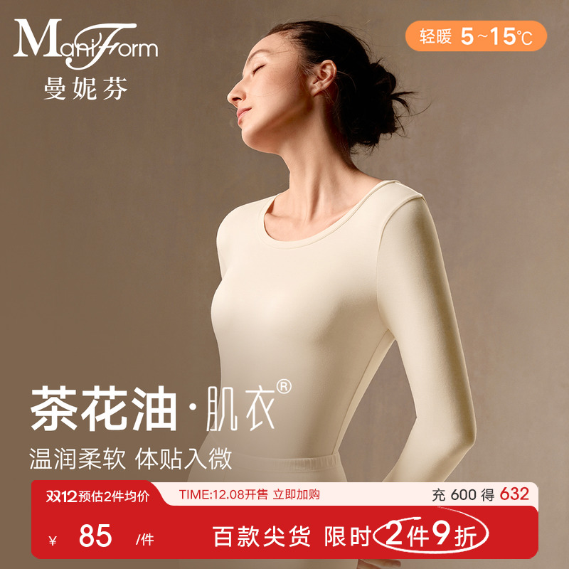 轻暖|明星同款 曼妮芬25秋冬舒适抗菌女士暖衣抗静电打底肌衣上衣