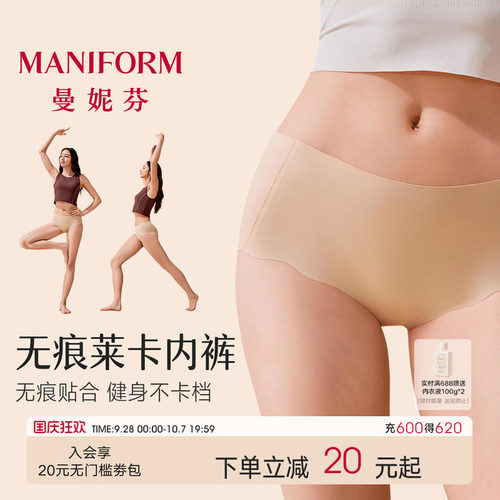 曼妮芬无痕内裤轻薄不夹臀抗菌裆