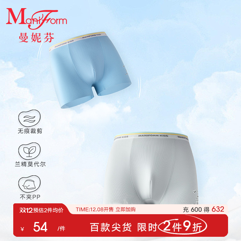曼妮芬莫代尔男童无痕裁亲肤内裤