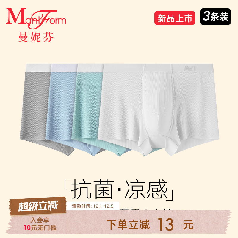 曼妮芬抗菌凉感男士四角裤