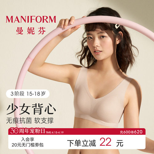 曼妮芬抗菌背心学生少女文胸