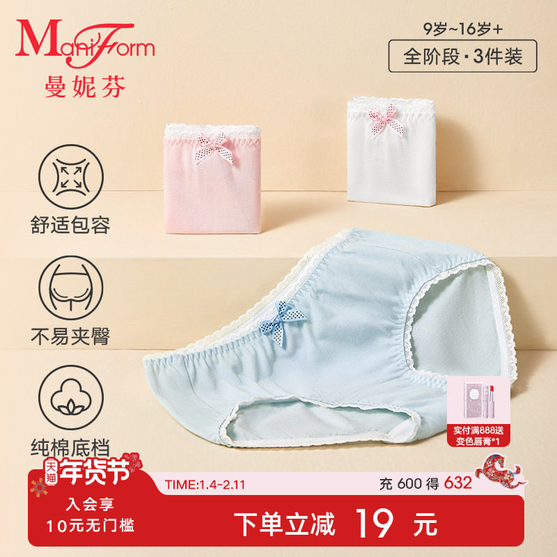 3条装曼妮芬少女纯棉内裤可爱女孩蝴蝶结蕾丝中腰三角裤舒适底裤,女士内衣/男士内衣/家居服,女三角裤,淘宝优惠券,粉丝福利购,淘宝优惠卷