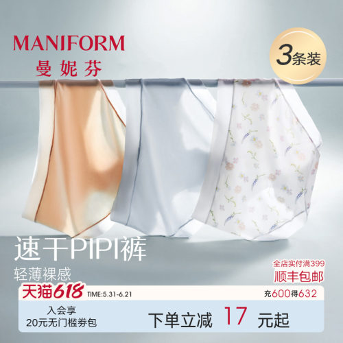 3条曼妮芬无痕速干裤女抗菌内裤