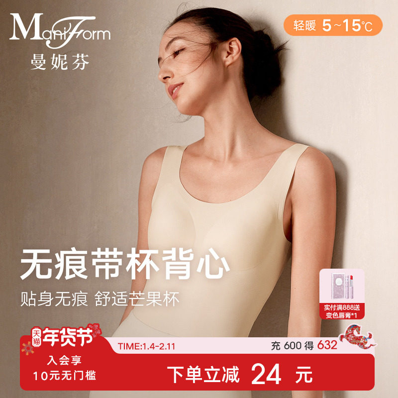 曼妮芬舒适芒果杯带胸垫背心无痕女士秋衣打底抗菌暖衣20210536,女士内衣/男士内衣/家居服,保暖背心,淘宝优惠券,粉丝福利购,淘宝优惠卷