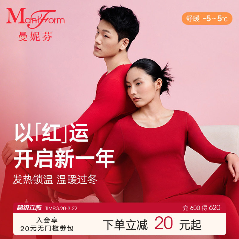 曼妮芬男女情侣年服红品抗菌保暖秋衣秋裤套装暖衣肌衣结婚本命年