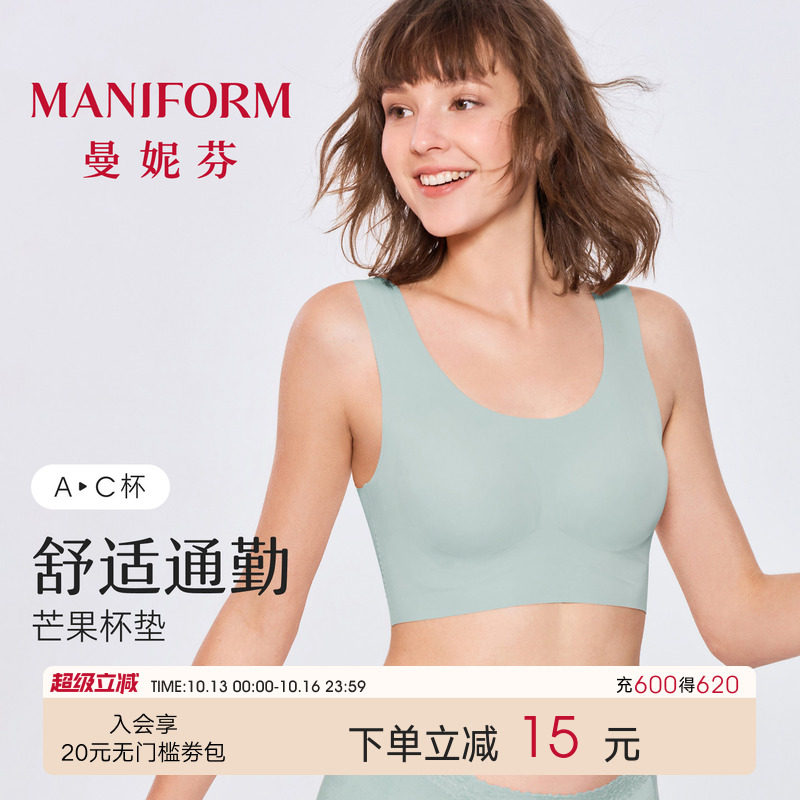 曼妮芬舒适无钢圈芒果杯文胸女士无痕贴合背心软支撑内衣女生胸罩
