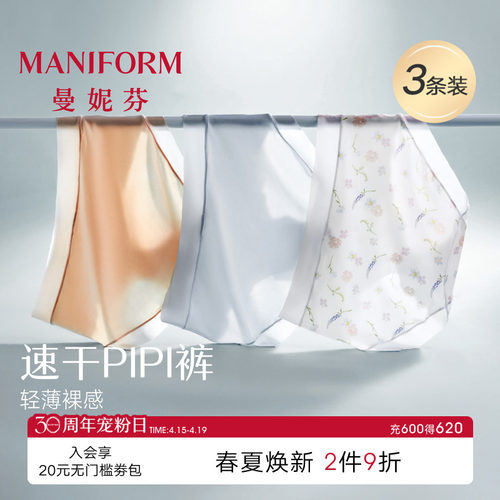 3条曼妮芬无痕速干裤女抗菌内裤