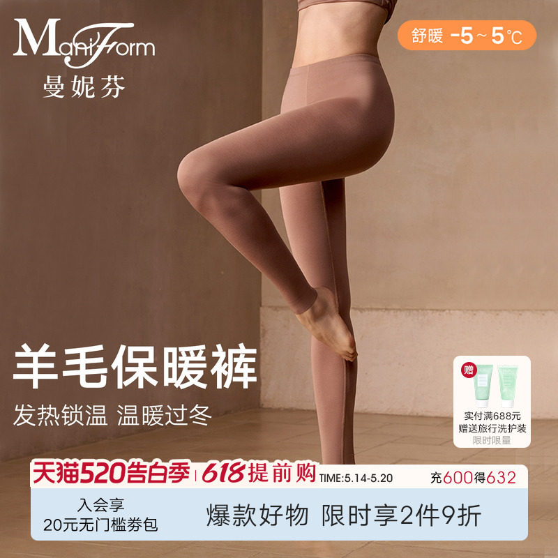 【舒暖】曼妮芬女士秋衣暖裤含羊毛抗菌打底贴合保暖秋裤