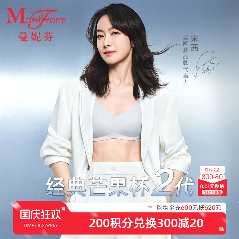曼妮芬经典芒果杯2代女士内衣