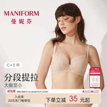 曼妮芬大胸显小性感软钢圈