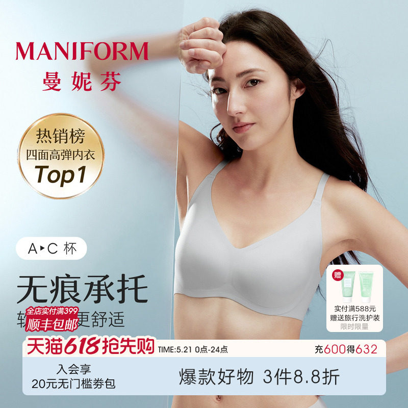 芒果杯2代|曼妮芬软支撑文胸女无钢圈轻凉薄款无痕粉底液运动内衣