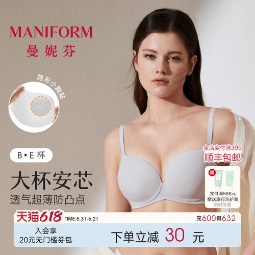 曼妮芬舒适无痕内衣女夏大胸显小凉感文胸软钢圈抗菌超薄无痕胸罩