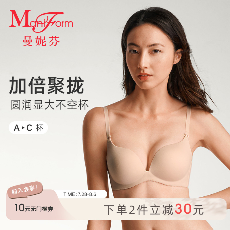 曼妮芬性感小胸聚拢文胸无痕舒适显大内衣无钢圈女士夏季约会胸罩
