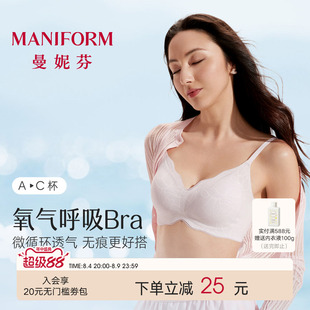曼妮芬夏日氧气呼吸芒果杯内衣女凉感透气无痕蕾丝罩速干轻薄文胸