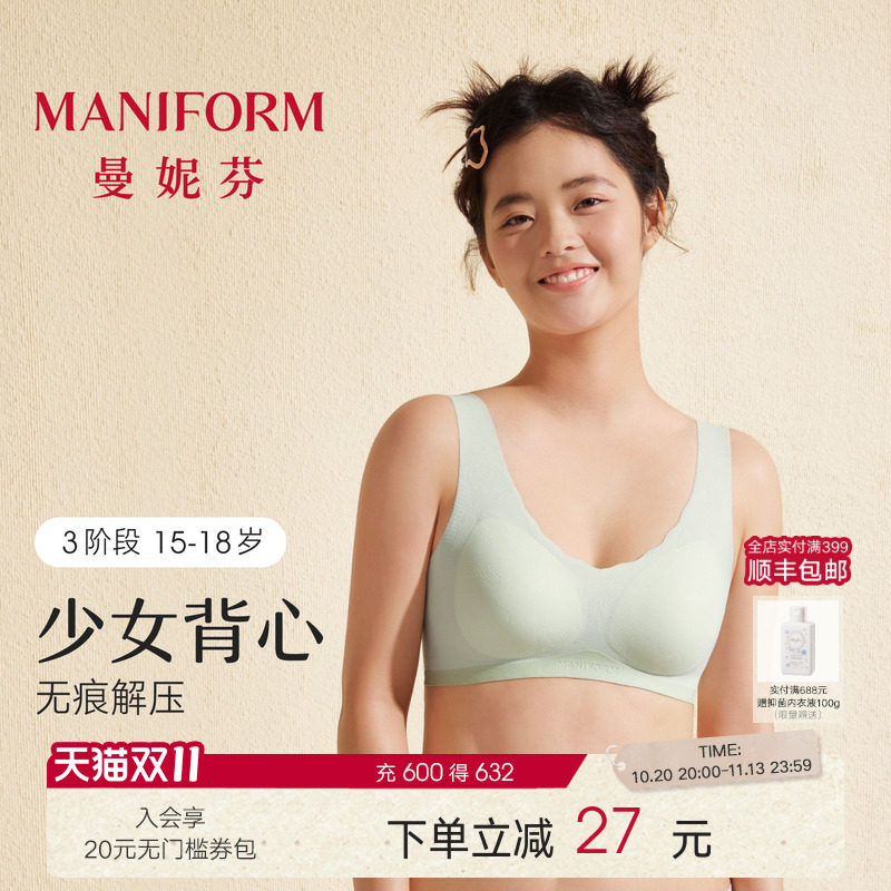 三阶段曼妮芬无痕3A抗菌杯宽肩带背心少女内衣无钢圈发育期文胸