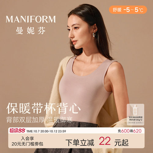 曼妮芬芒果杯背心内衣舒适无痕女