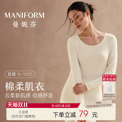曼妮芬秋棉柔女士打底衫保暖套装