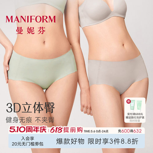 曼妮芬无痕内裤轻薄不夹臀抗菌裆