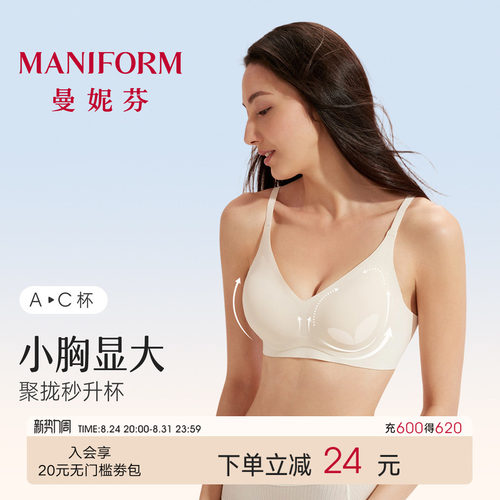 曼妮芬聚拢芒果杯舒适无钢圈