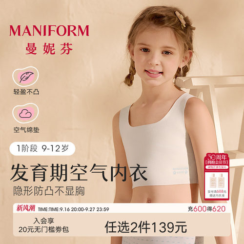 曼妮芬发育期少女背心小学生内衣