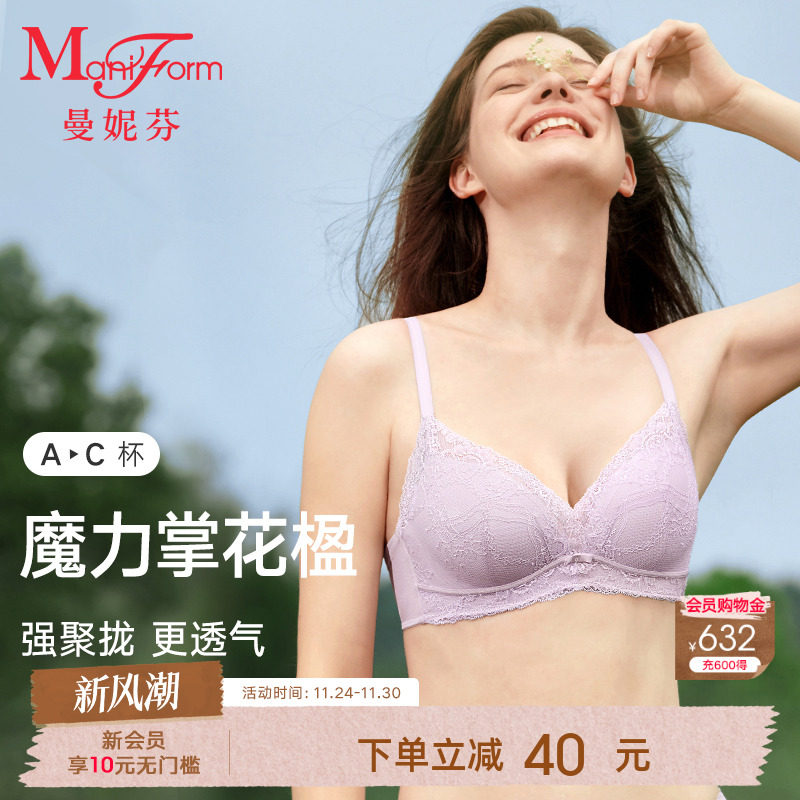 魔力掌花楹|曼妮芬小胸聚拢文胸内衣女士软钢圈蕾丝收副乳胸罩