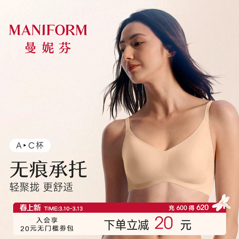 芒果杯2代|曼妮芬软支撑文胸女无钢圈胸罩隐形无痕粉底液运动内衣