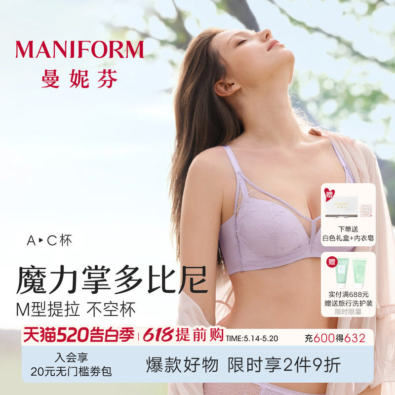 魔力掌多比尼|曼妮芬舒适聚拢显大无钢圈蕾丝文胸性感女士内衣