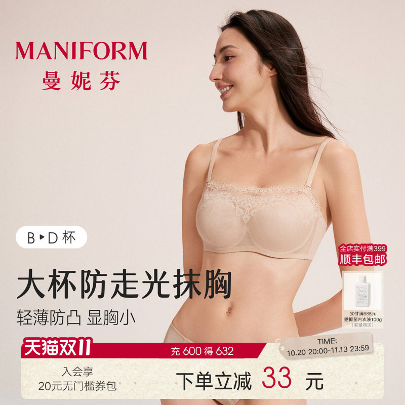 曼妮芬轻薄防走光抹胸文胸性感蕾丝女士内衣舒适胸罩大胸显小裹胸