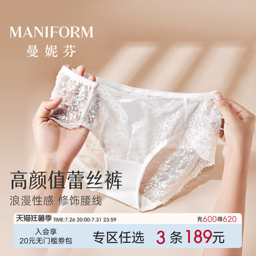 曼妮芬舒适性感蕾丝内裤女中低腰