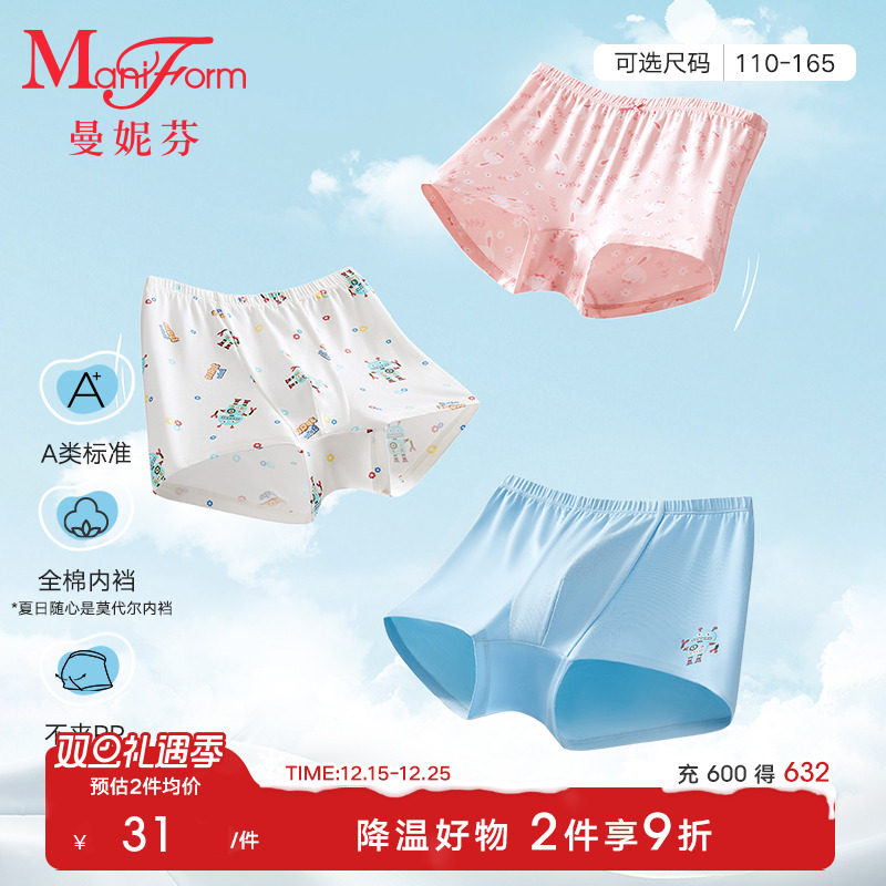 曼妮芬儿童莫代尔内裤