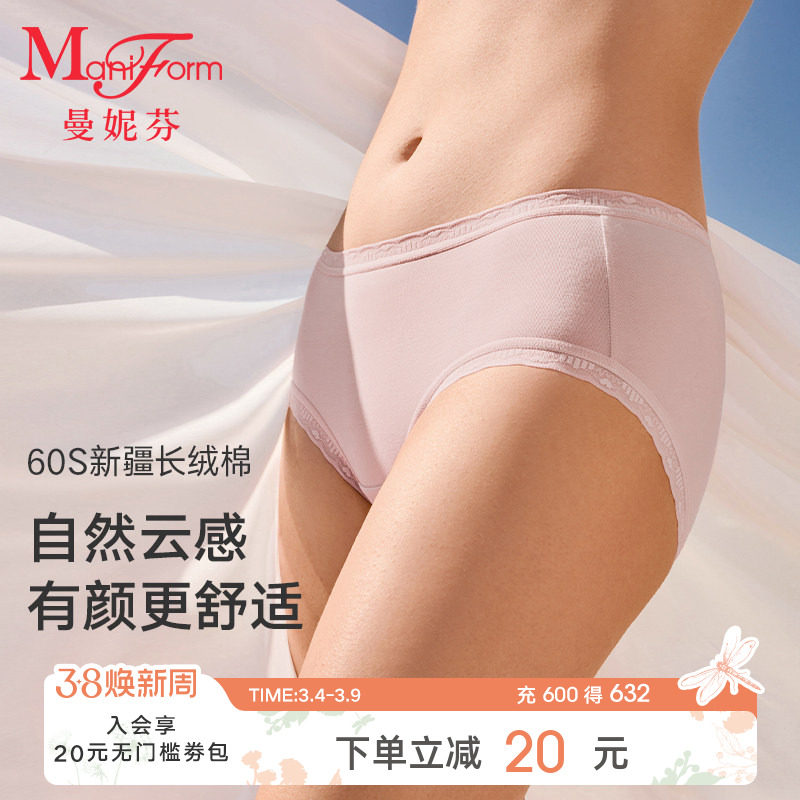 2条装曼妮芬棉质中腰低角裤抗菌内裆高腰女士内裤舒适三角底裤