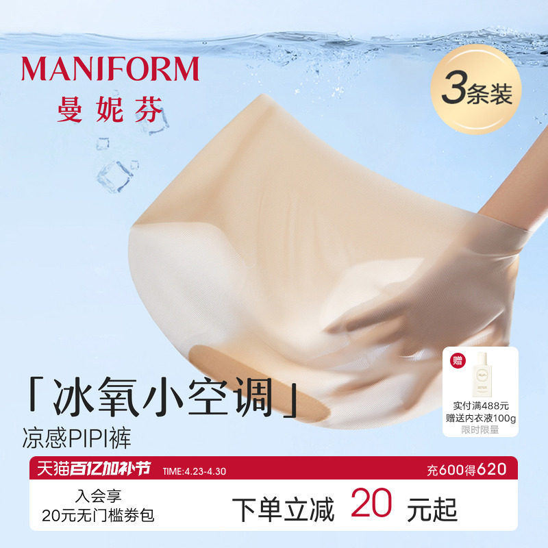 曼妮芬不夹臀内裤女士速干凉感裤舒适抗菌三角裤底裤健身无痕轻薄