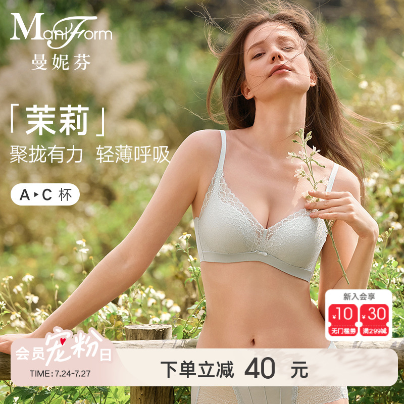【茉莉】曼妮芬无钢圈性感蕾丝文胸轻薄聚拢女士内衣透气胸罩