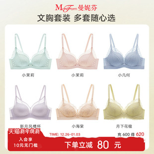 2件装 曼妮芬舒适小胸聚拢文胸调整型内衣不空杯性感蕾丝女士胸罩