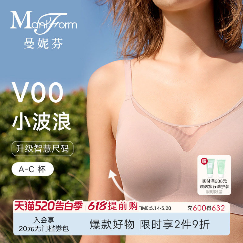 曼妮芬智慧无尺码无痕内衣女士无钢圈文胸芒果杯胸罩20400383