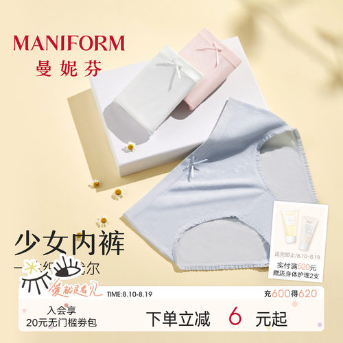 曼妮芬少女内裤莫代尔学生底裤